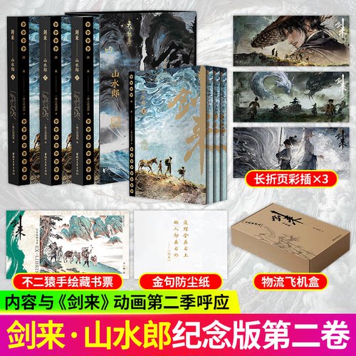 刷边版剑来山水郎烽火戏诸侯著