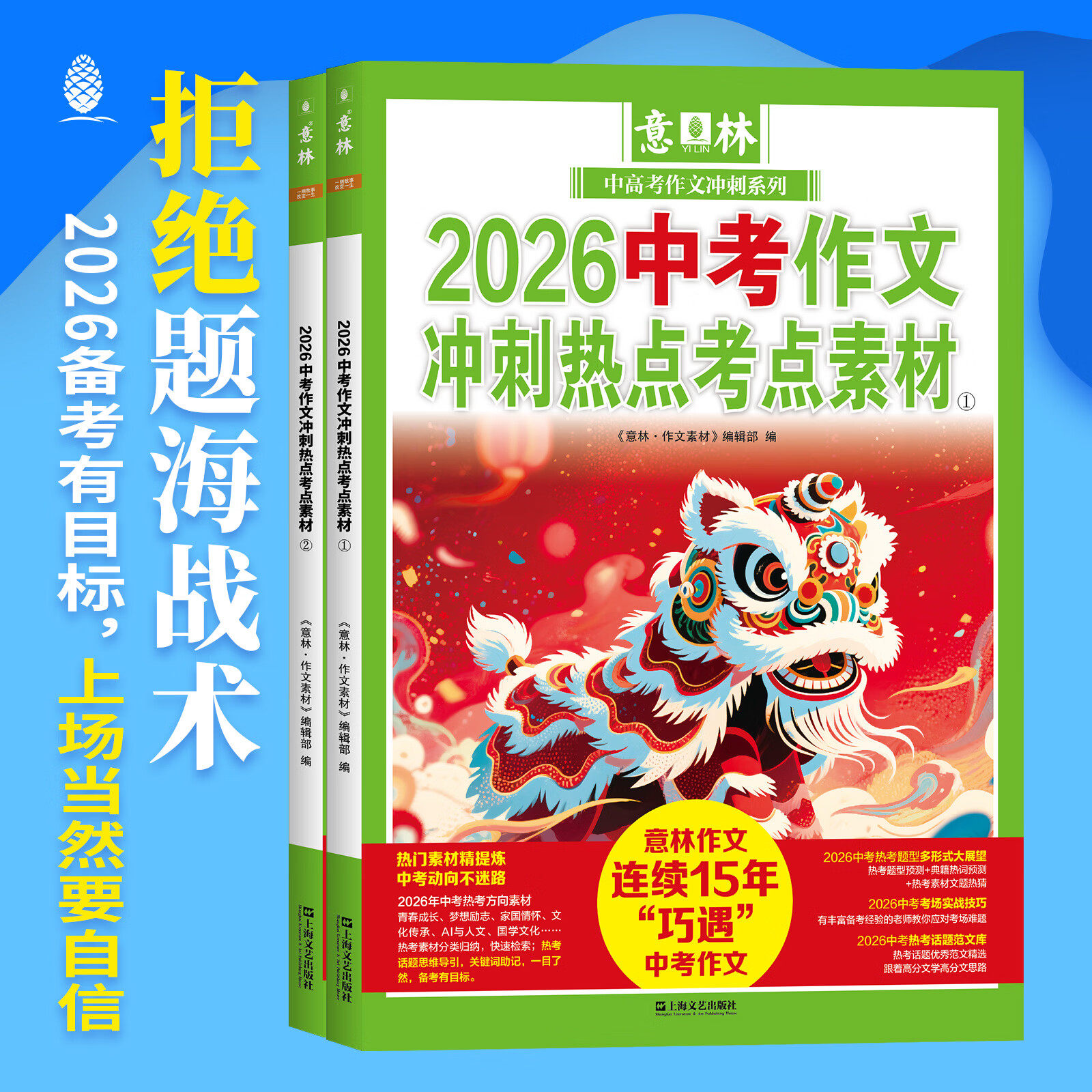 意林2026中考作文冲刺热点考点