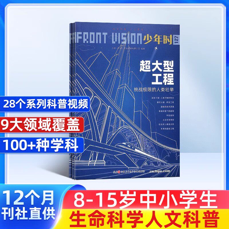 少年时杂志2026第十二辑133-140