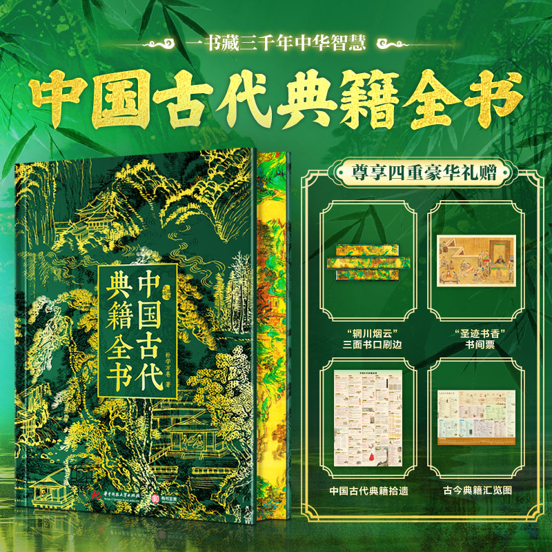 中国古代典籍全书典藏版精装硬壳