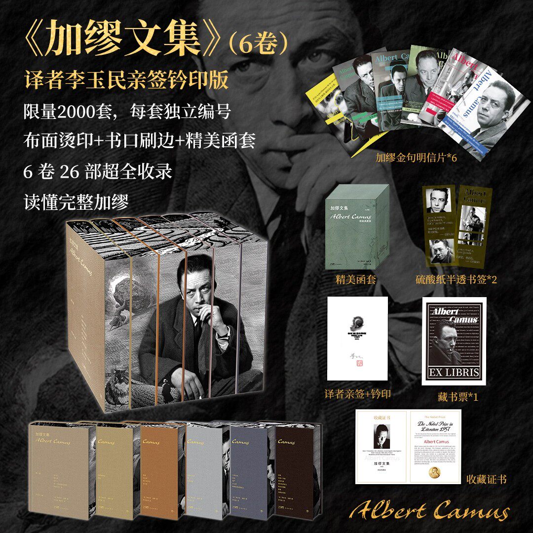加缪文集6卷布面烫印+书口刷边