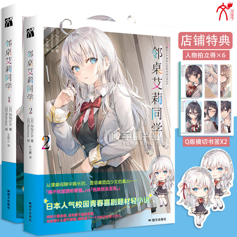 邻桌艾莉同学小说1-2套装2本