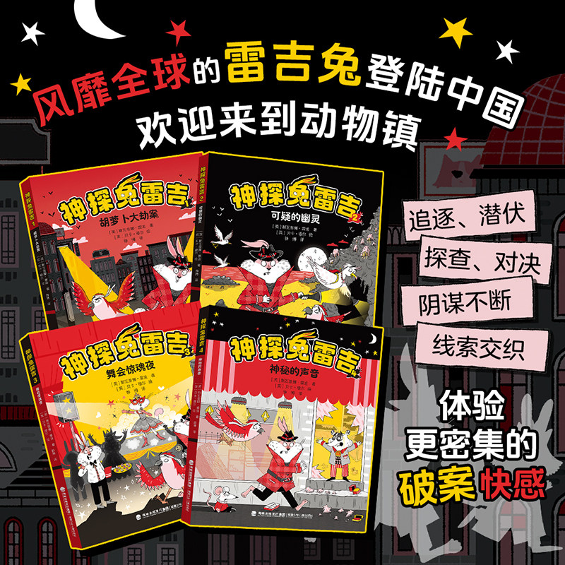 神探兔雷吉简体中文版图书全4册