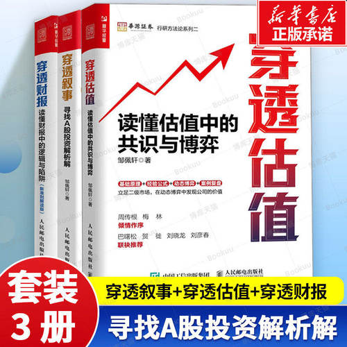 3册穿透叙事寻找A股投资解析解