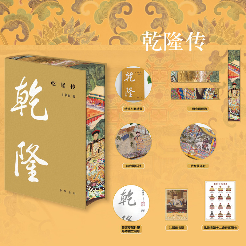 中华帝王传记乾隆传雍正传康熙传
