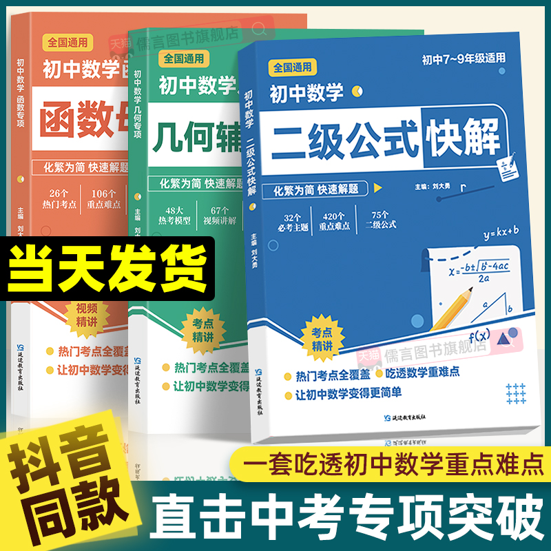抖音同款】初中数学二级公式快解