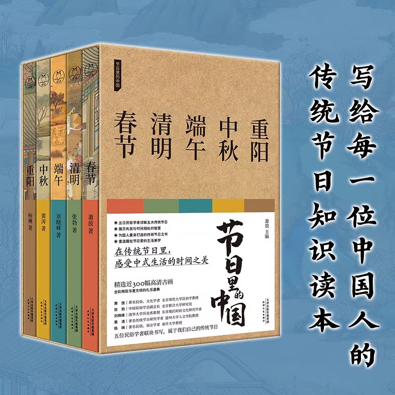 节日里的中国套装春节端午清明中