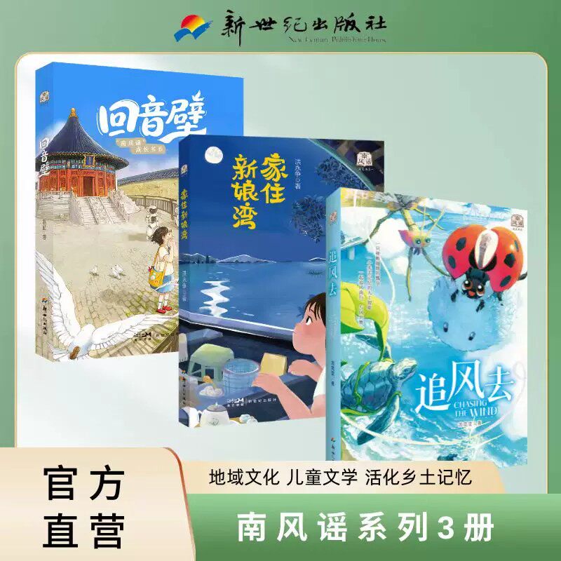 南风谣成系列家住新娘湾回音壁