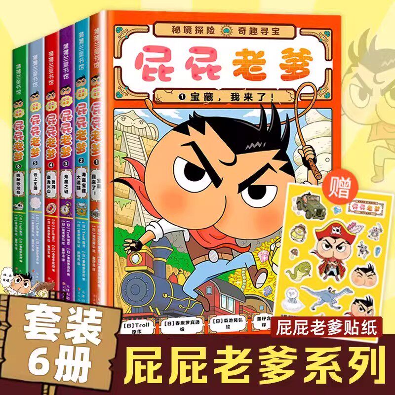 屁屁老爹1-9全9册屁屁侦探动漫画