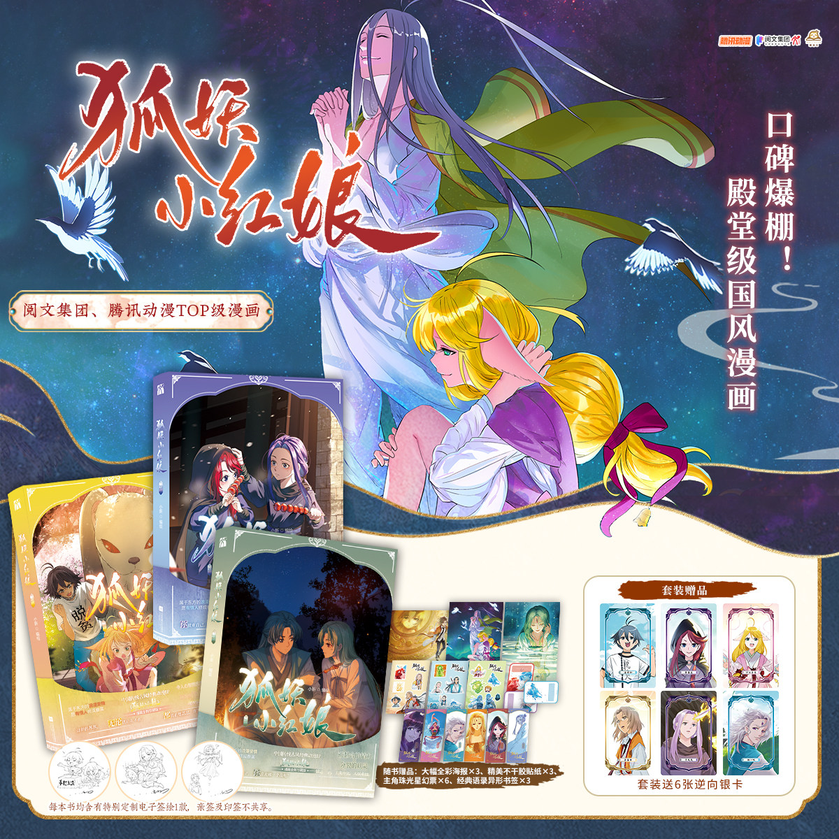 狐妖小红娘19-21漫画令人心智混