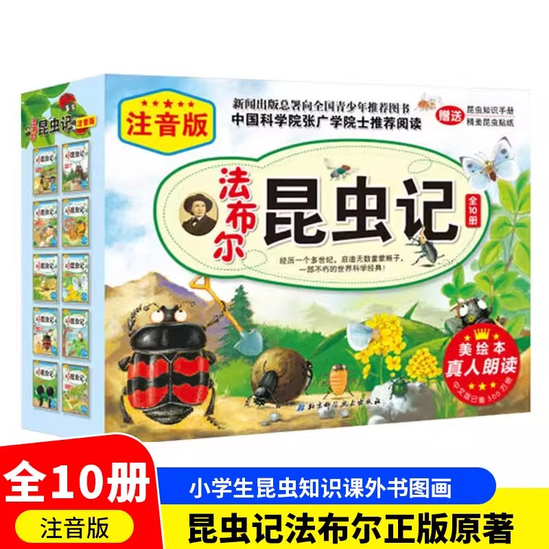 法布尔昆虫记注音版美绘本全套