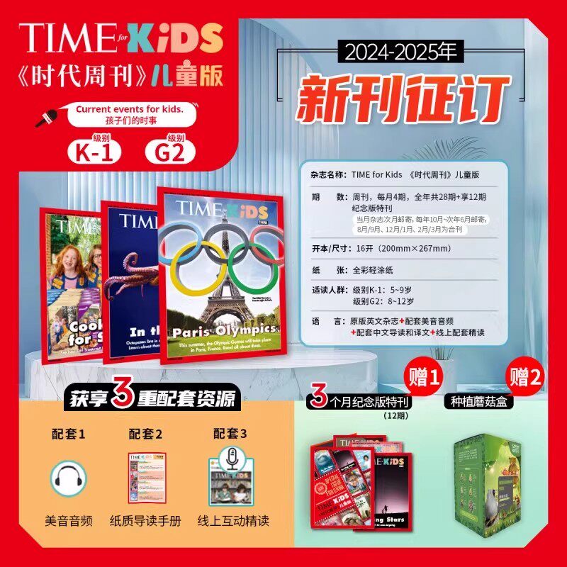 正版 美国时代周刊杂志：儿童版 【2025年8月-2026年5月 共20-28期】JST tim for Kids 青少年科技环境思考科普类期刊杂志蟋蟀童书