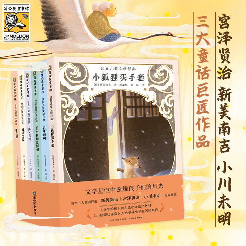 小狐狸买手套风又三郎经典6册