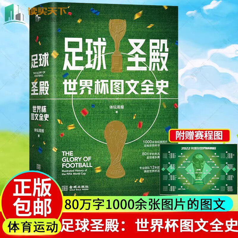 足球圣殿世界杯图文全史世界杯