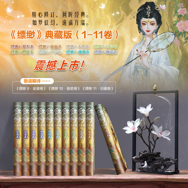 缥缈1-8卷作者白姬绾豆瓣高口碑