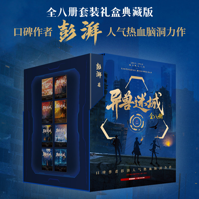 异兽迷城全八册套装礼盒典藏版