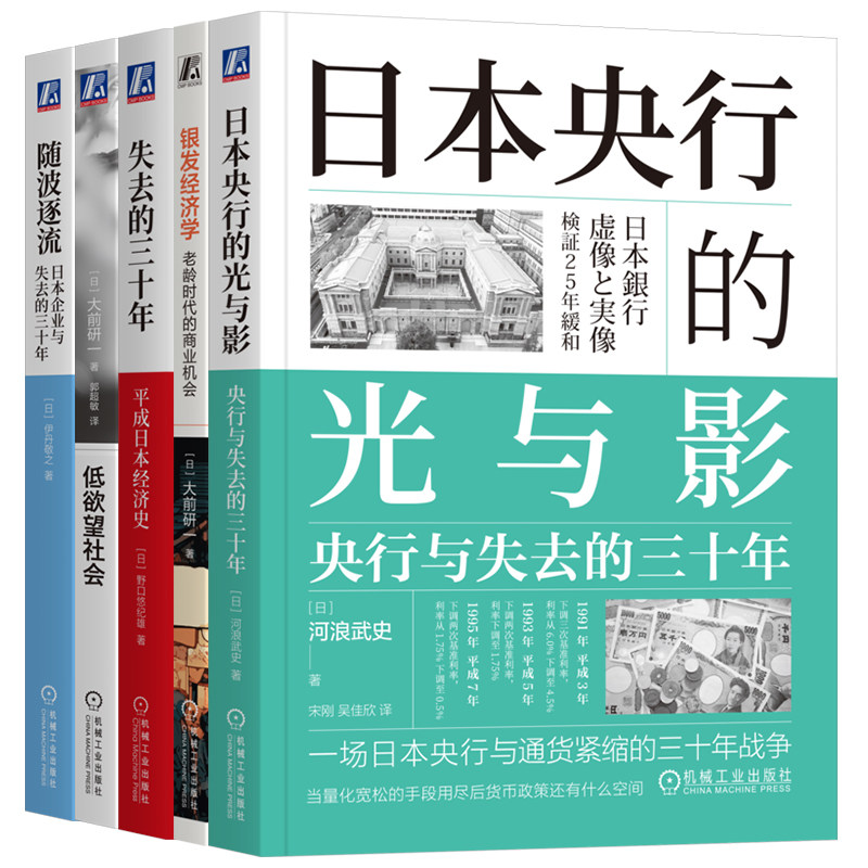 日本的沉沦与涅槃随波逐流全5册