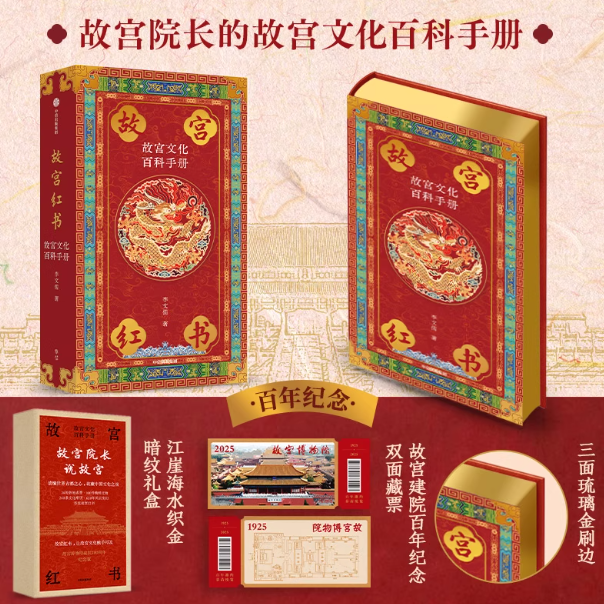 故宫红书故宫文化百科手册