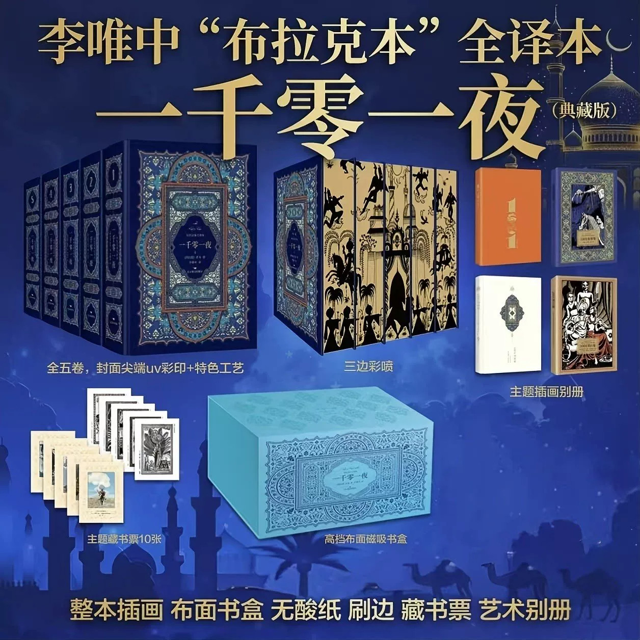 李唯中一千零一夜布拉克本全译