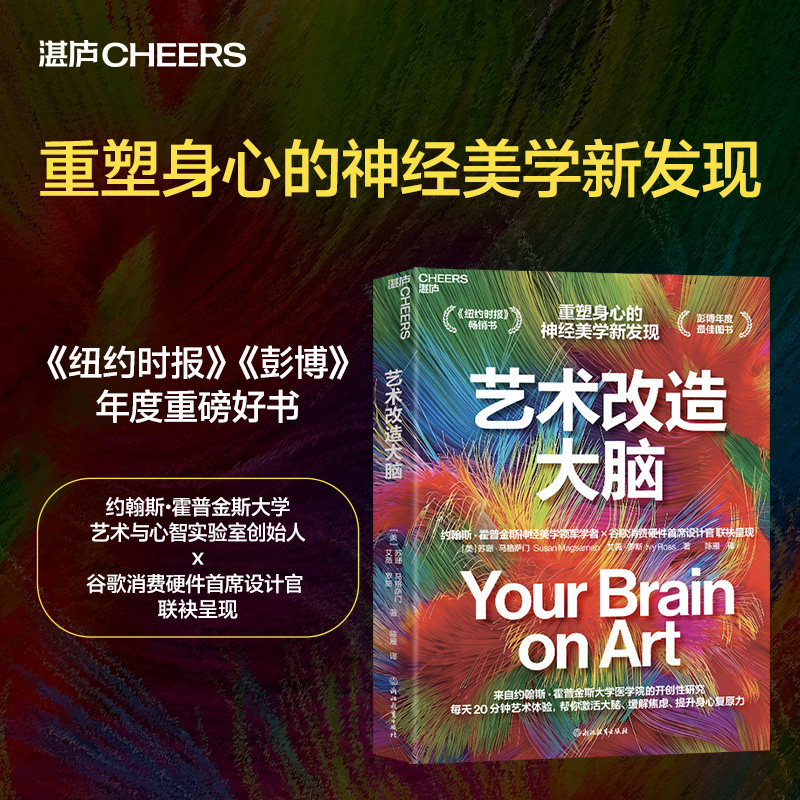 艺术改造大脑重塑身心的神经美学