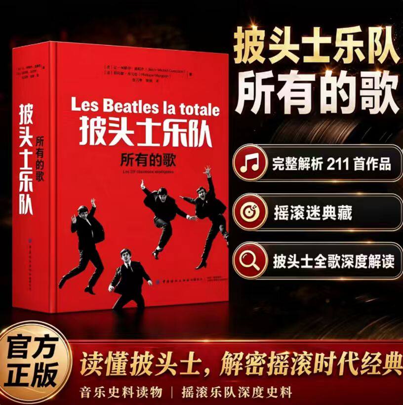 披头士乐队所有的歌将披头士乐队