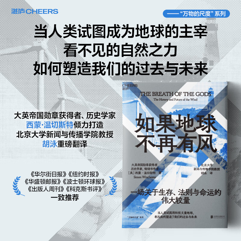 万物的尺度系列如果地球不再有风