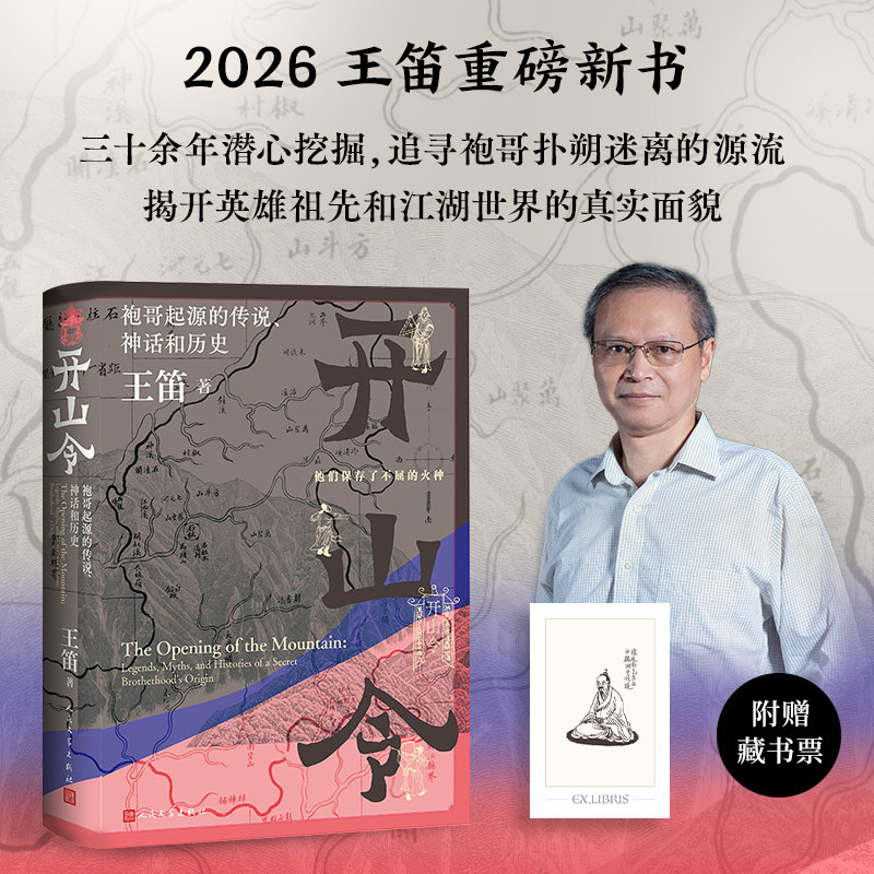开山令袍哥起源的传说神话和历史