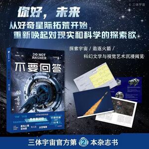 不要回答02太空军三体宇宙官方