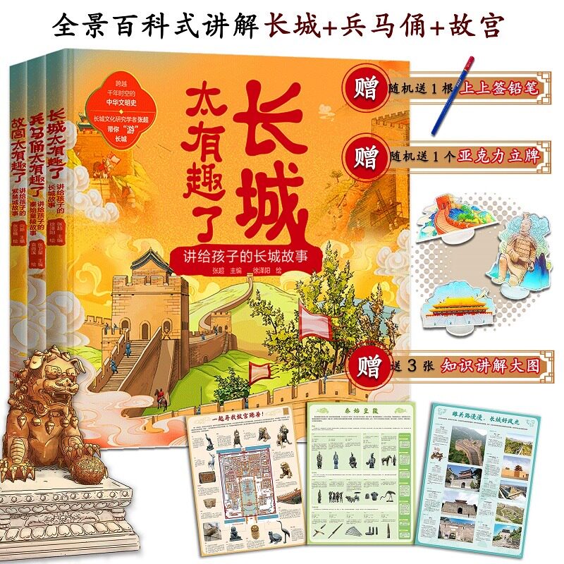 【套装全3册】太有趣了系列:故宫+长城+兵马俑 讲给孩子的紫禁城故事 秦始皇陵故事 儿童少儿科普百科全书绘本书籍