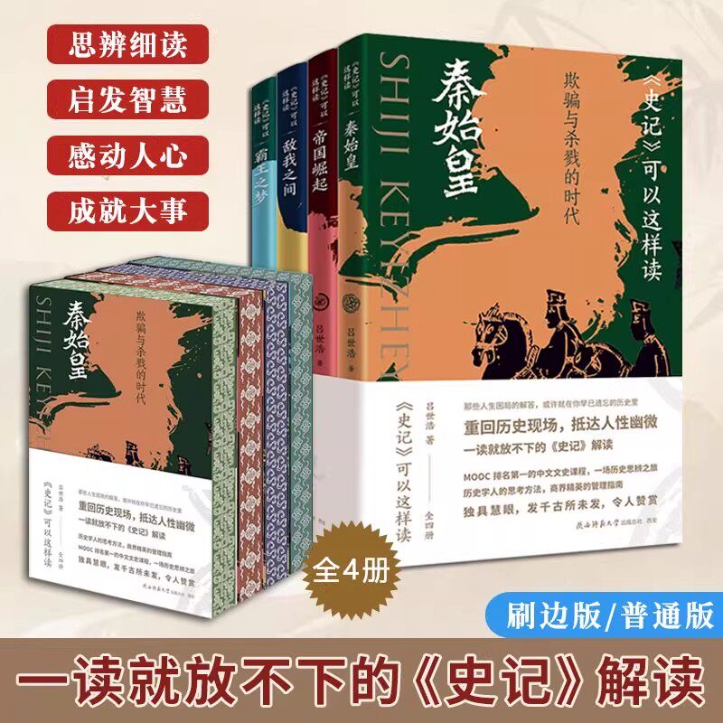 史记可以这样读吕世浩著史记