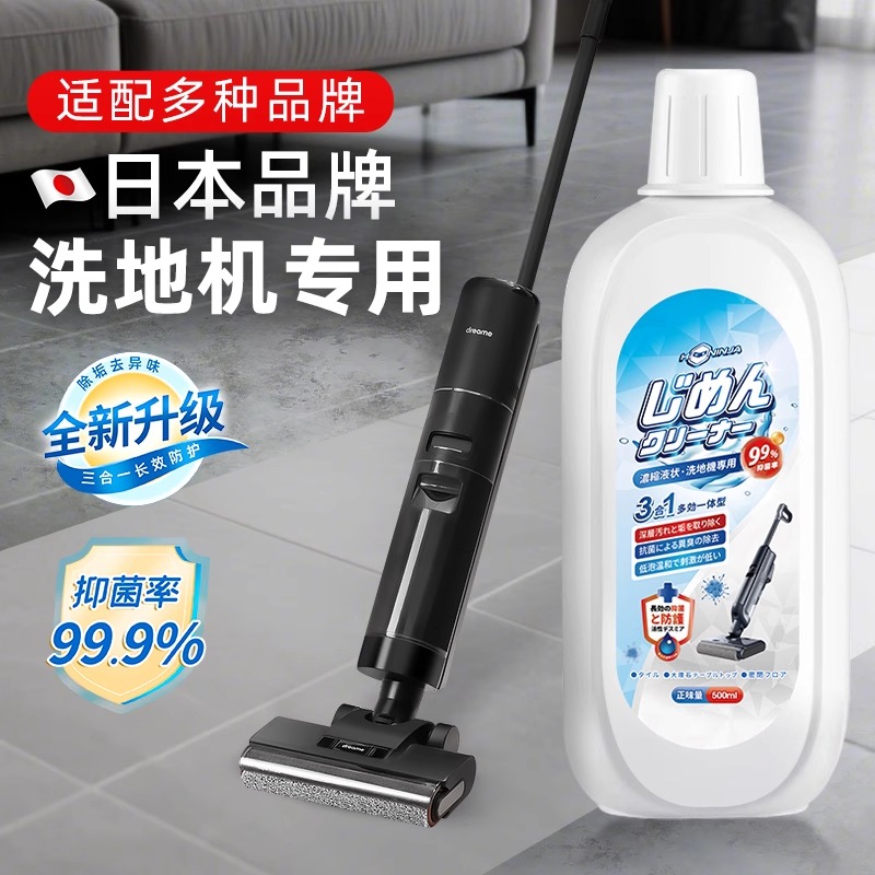 日本家用地面清洁剂低泡适用木地板清洁液扫洗地机去污渍持久留香
