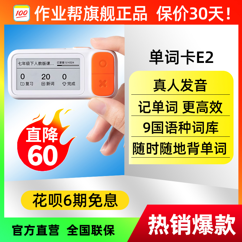 作业帮喵喵机有声电子单词卡E1/E2/E3/Q1背单词神器小初高
