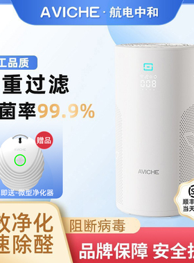 AVICHE杀菌消毒空气净化器c5Pro智能除甲醛除尘负氧离子净化机