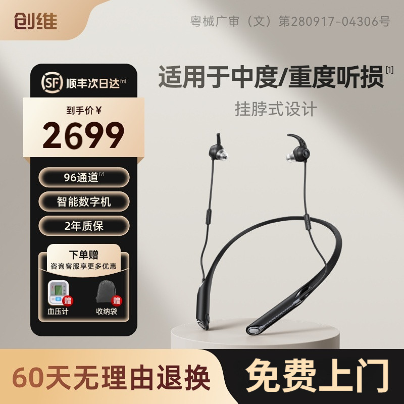 创维大功率助听器中老年人专用蓝牙耳聋耳背重度高端无线医用正品