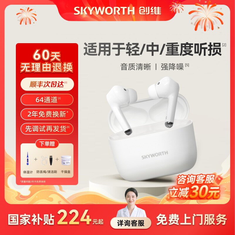 创维助听器老人适用正品耳背年轻人重度专蓝牙医用隐形官方旗舰店
