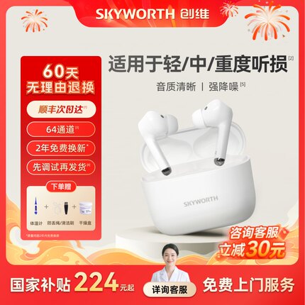创维助听器老人适用正品耳背降噪适合中重度专蓝牙医用耳道式隐形