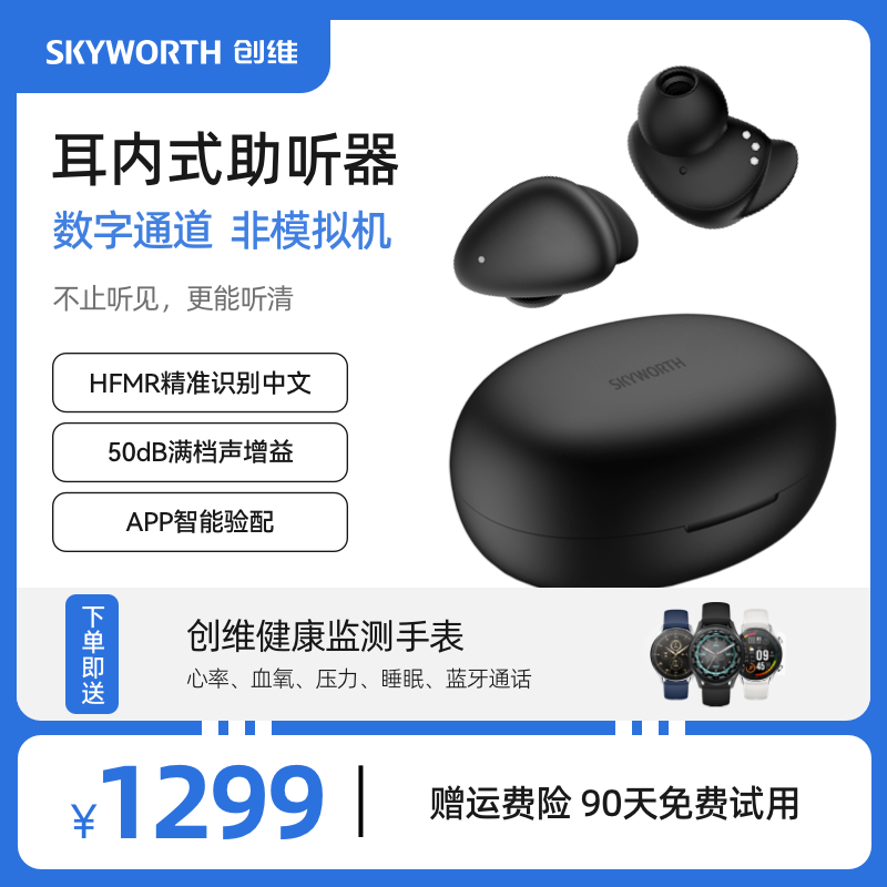 创维助听器Q1老人耳聋耳背专用正品年轻人老年人高端隐形蓝牙耳机