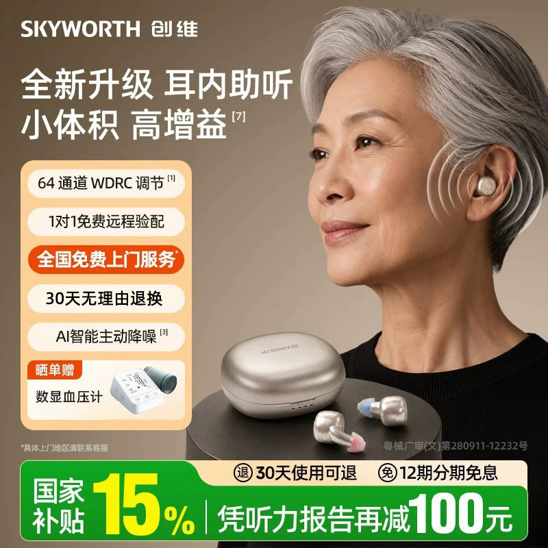 创维Q1助听器中老年耳聋耳背降噪