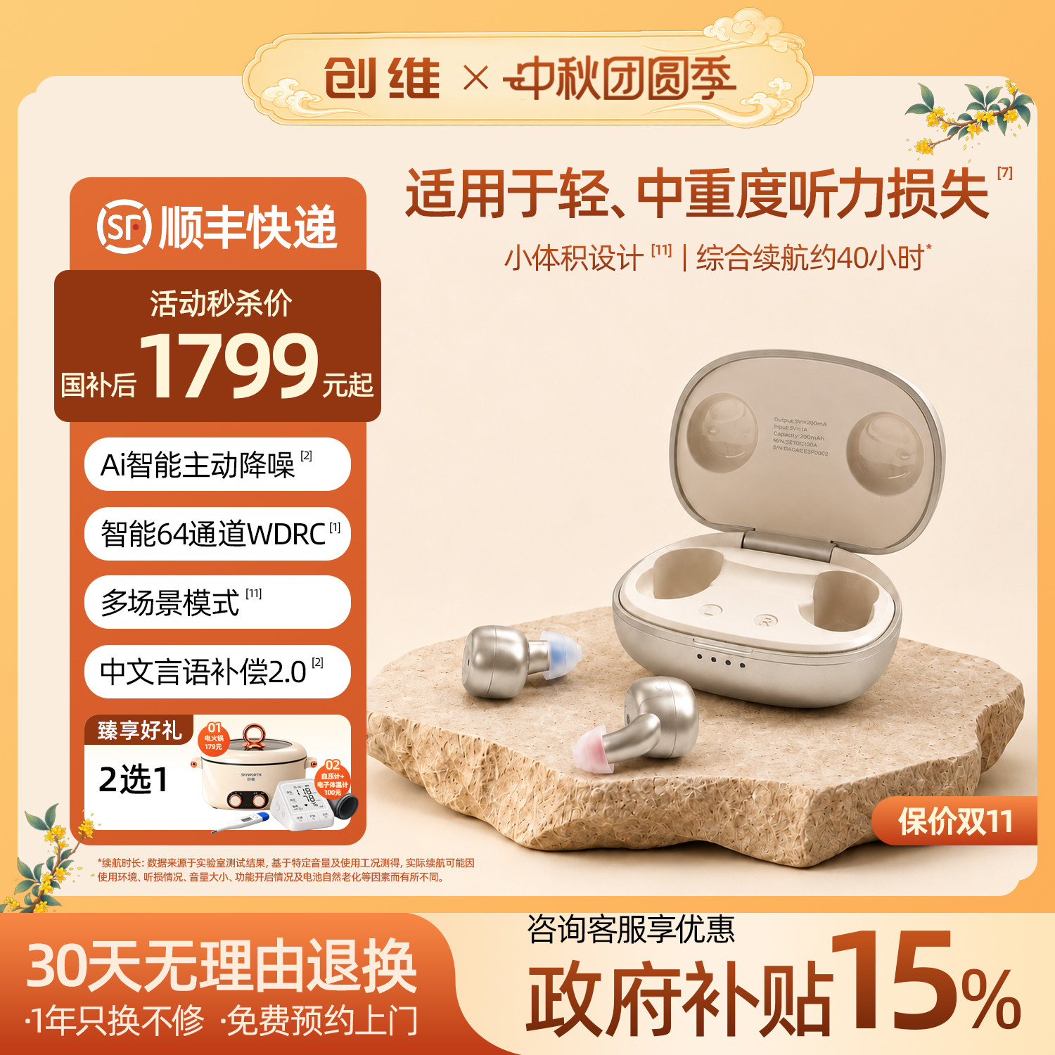 创维Q1助听器中老年耳聋耳背降噪