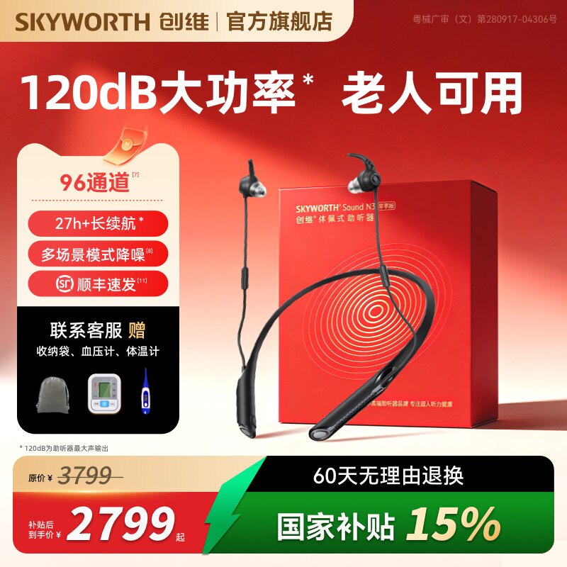 创维2026新款大功率助听器中老年人专用重度耳聋耳背防丢挂脖医用