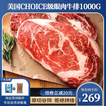 原切牛排Choice级眼肉美国谷饲200天安格斯牛肉整条 1000g 4-5块