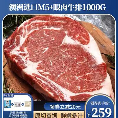 澳洲进口原切安格斯谷饲眼肉牛排