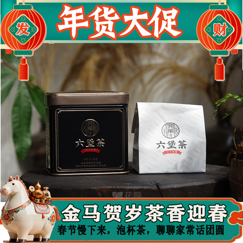 下单咨询臻选八十年代老六堡 宝兰生同安茶行宝兰生罐装50g