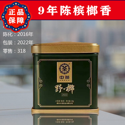 顺丰发货野榔2021野榔2023六堡茶野榔2022高山野韵槟榔香经典
