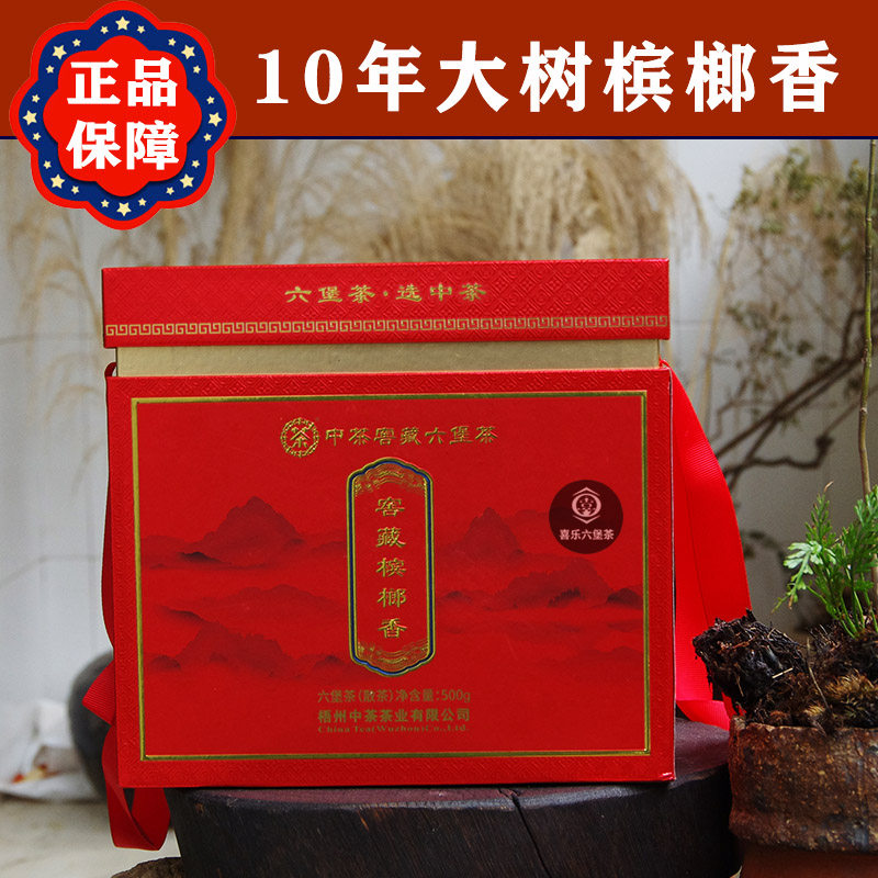 顺丰六堡茶槟榔香经典六堡茶大树老料高山槟榔香500g礼盒装