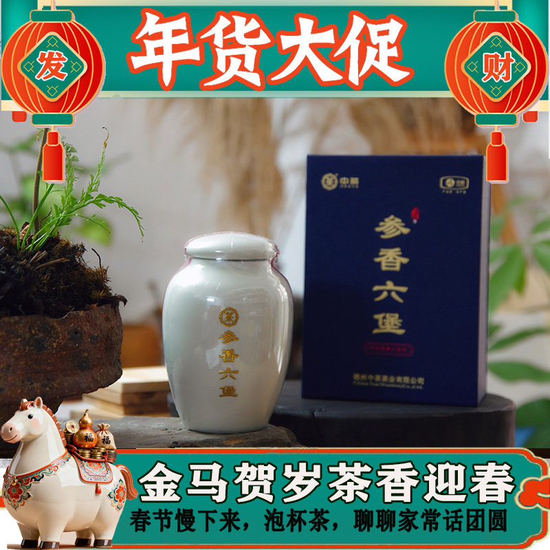 顺丰参香六堡老茶80g原装瓷罐体感明显25-30年陈参香优惠询