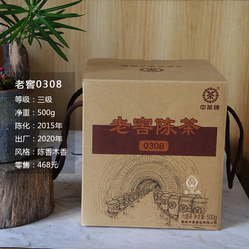 老窖陈茶0308六堡茶窖藏陈香槟榔香1斤装自己品喝送礼推荐