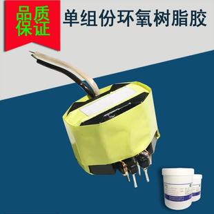 胶水 加热型 热固化 单组份胶 变压器 电感用 低卤 无需混合
