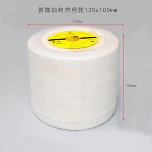 十字拉丝轮金属铝打磨镜面抛光拉丝机轮不锈钢用百洁布抛光轮