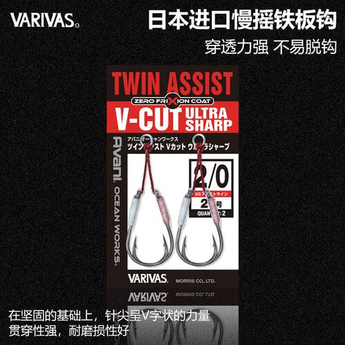 varivas巴里巴斯海钓铁板钩 日本进口慢摇铁板钩瞬间贯穿绑好双钩